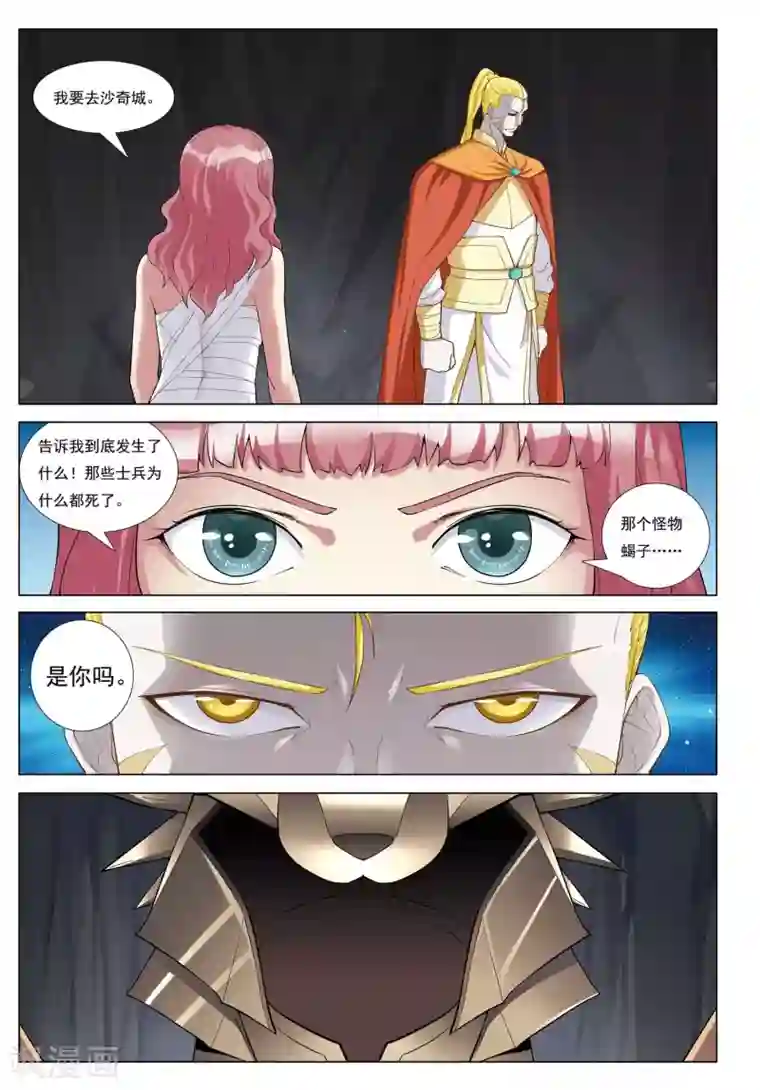 九洲御贡图第33话 消失的兵团