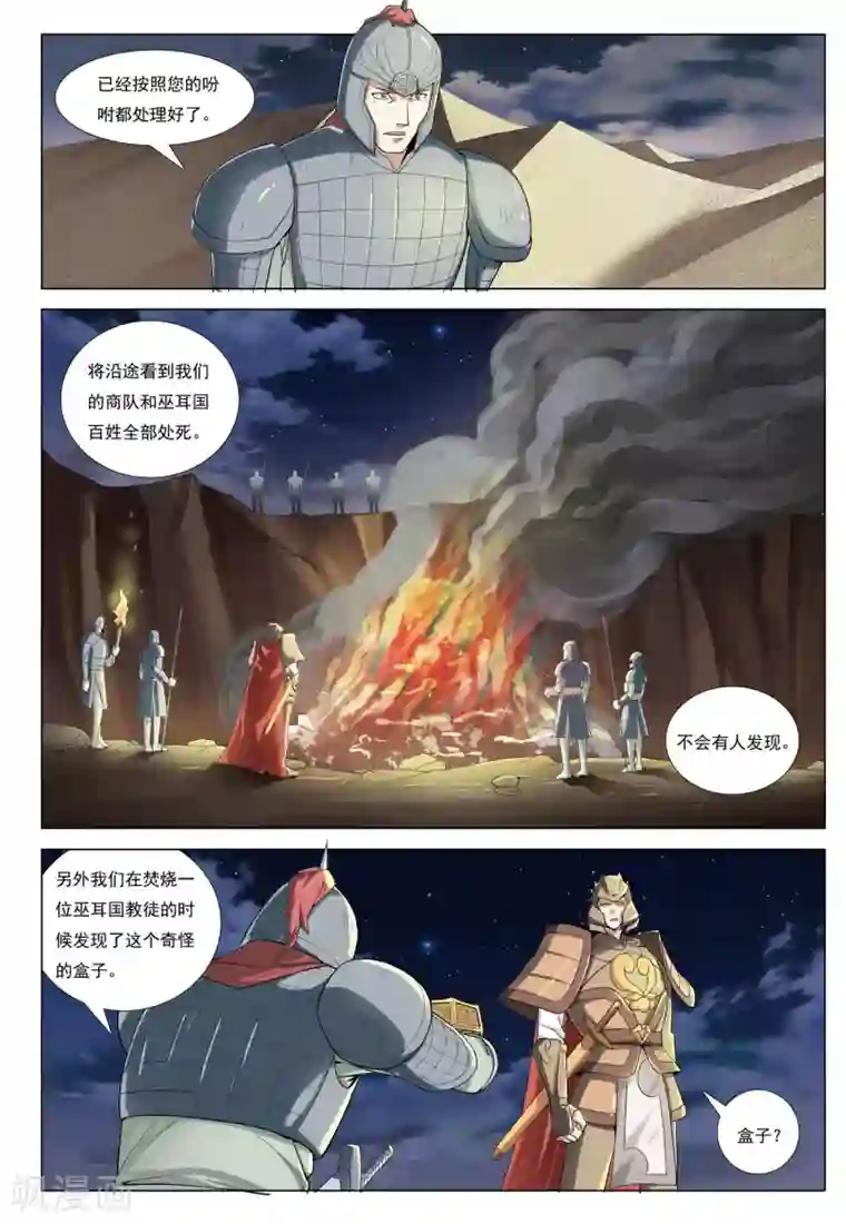 九洲御贡图第33话 消失的兵团