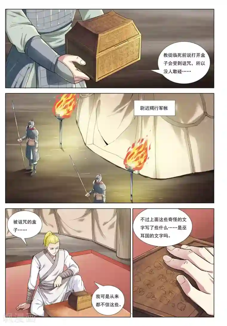 九洲御贡图第33话 消失的兵团