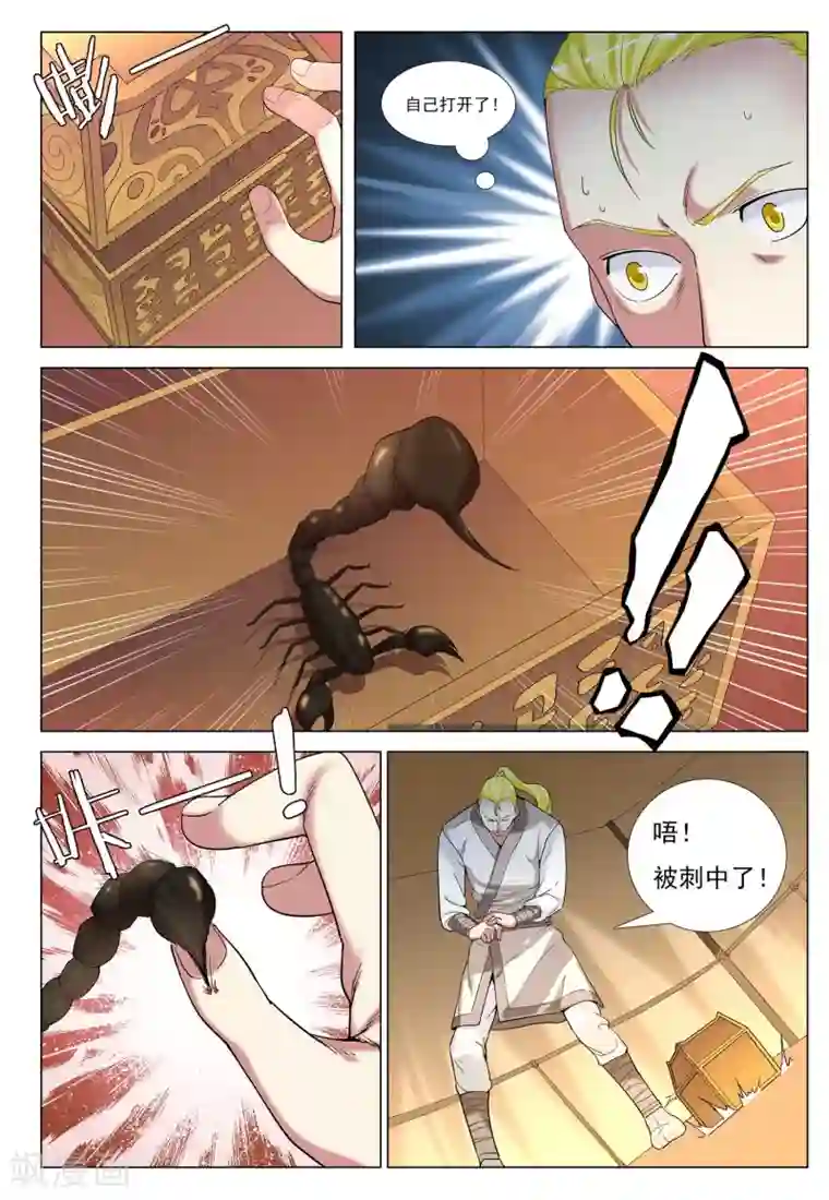 九洲御贡图第33话 消失的兵团