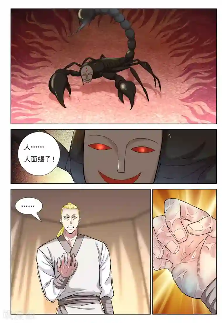 九洲御贡图第33话 消失的兵团