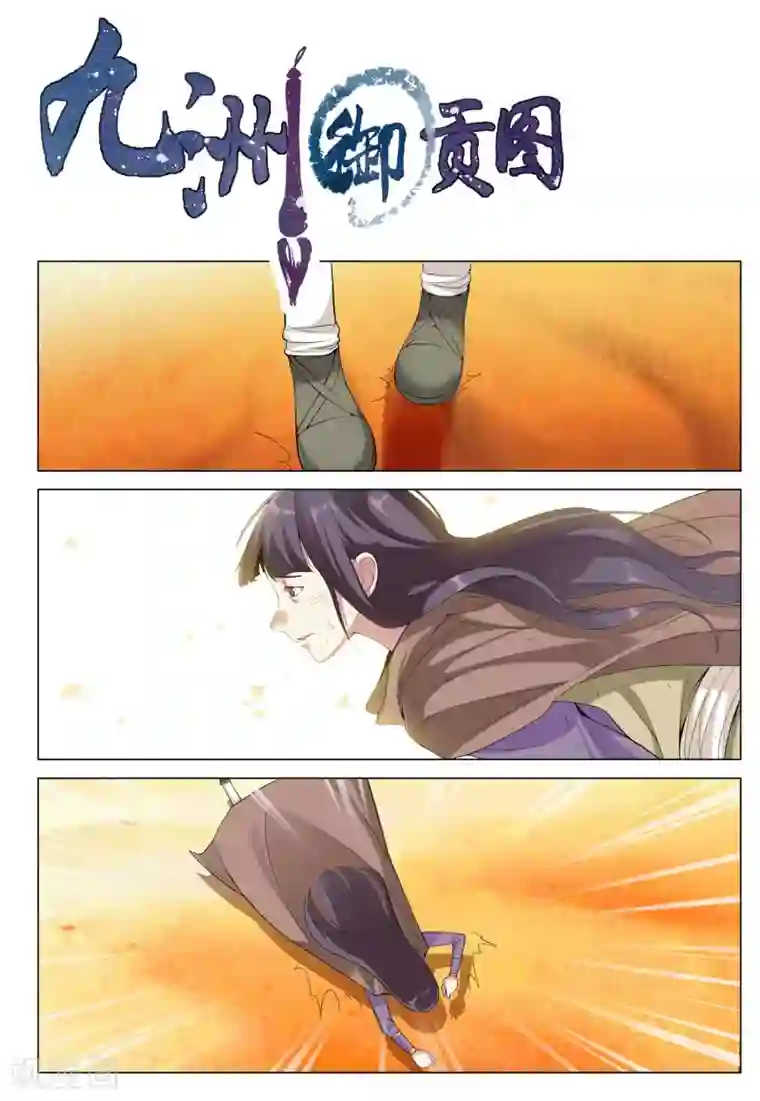 九洲御贡图第34话 黑山
