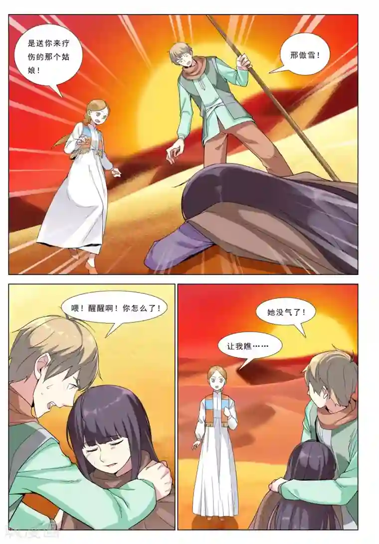 九洲御贡图第34话 黑山