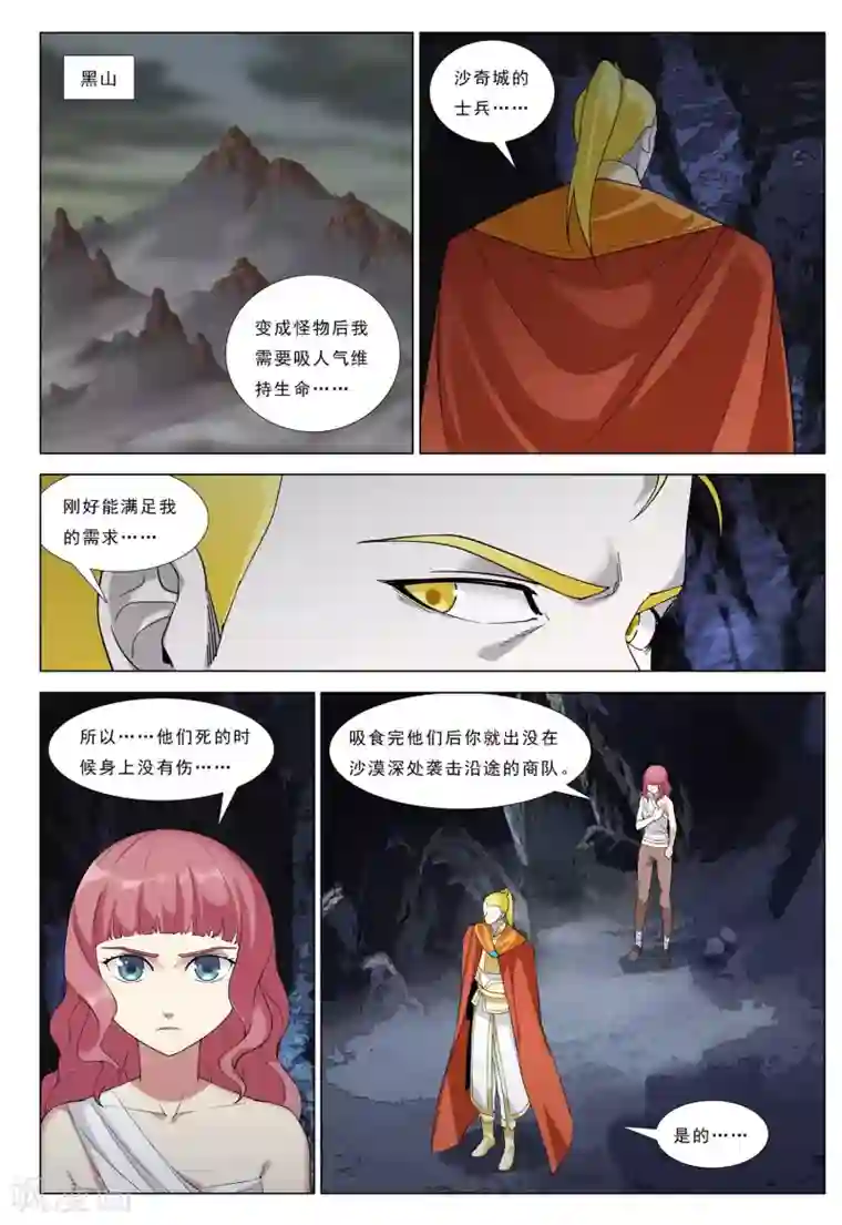 九洲御贡图第34话 黑山