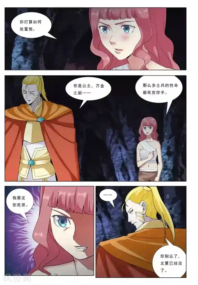 九洲御贡图第34话 黑山