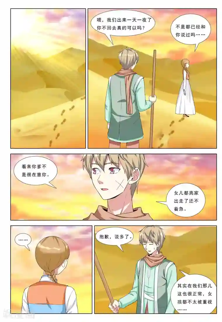 九洲御贡图第34话 黑山