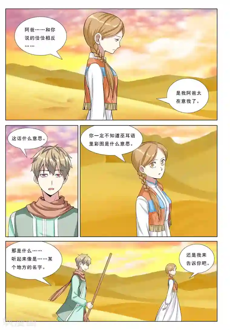 九洲御贡图第34话 黑山