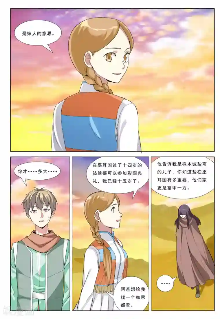 九洲御贡图第34话 黑山