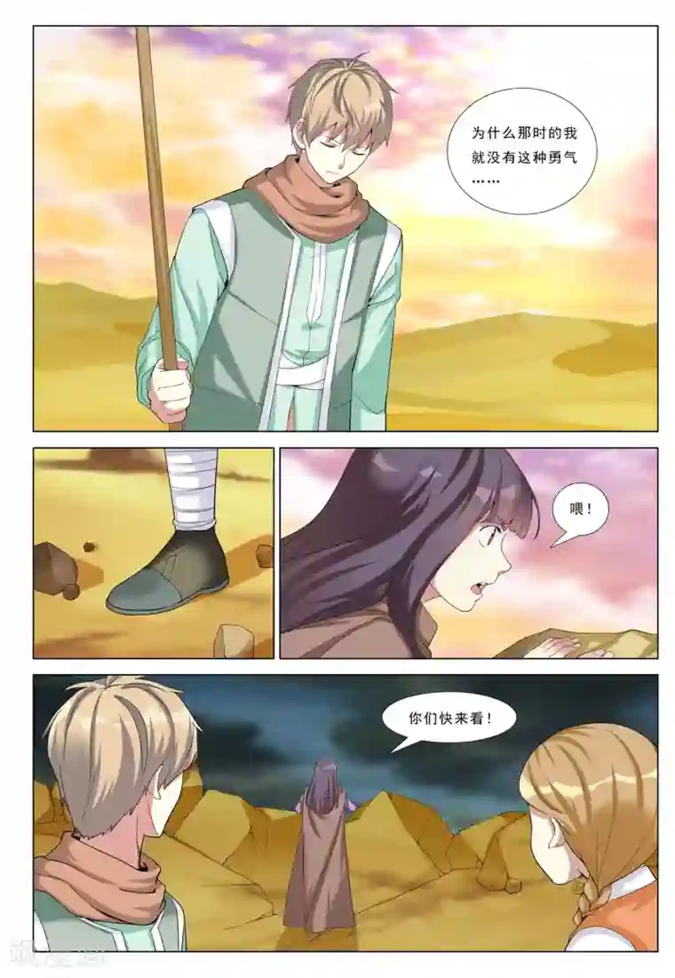九洲御贡图第34话 黑山