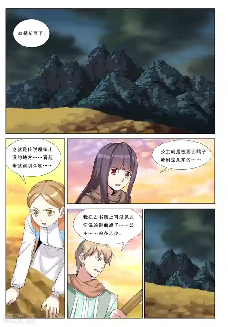 九洲御贡图第34话 黑山