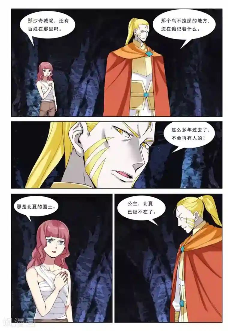 九洲御贡图第34话 黑山