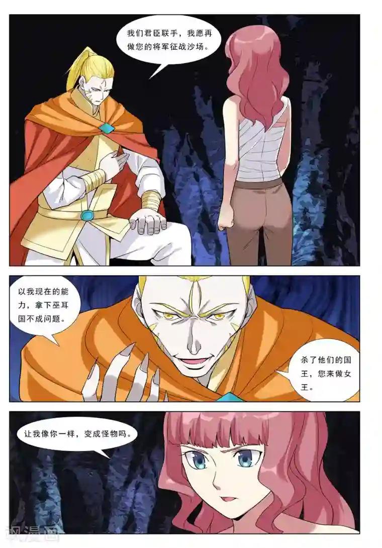 九洲御贡图第34话 黑山