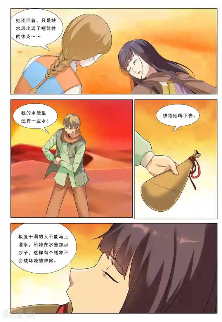 九洲御贡图第34话 黑山