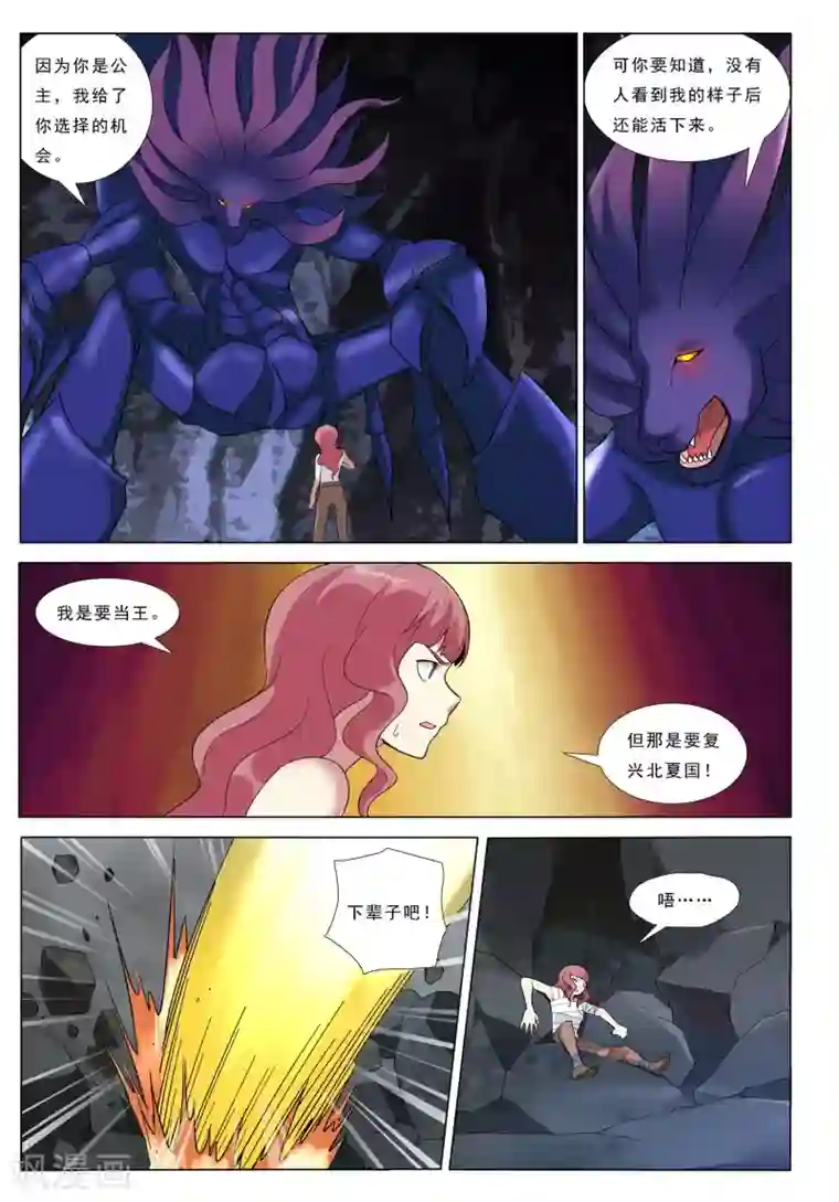 九洲御贡图第34话 黑山