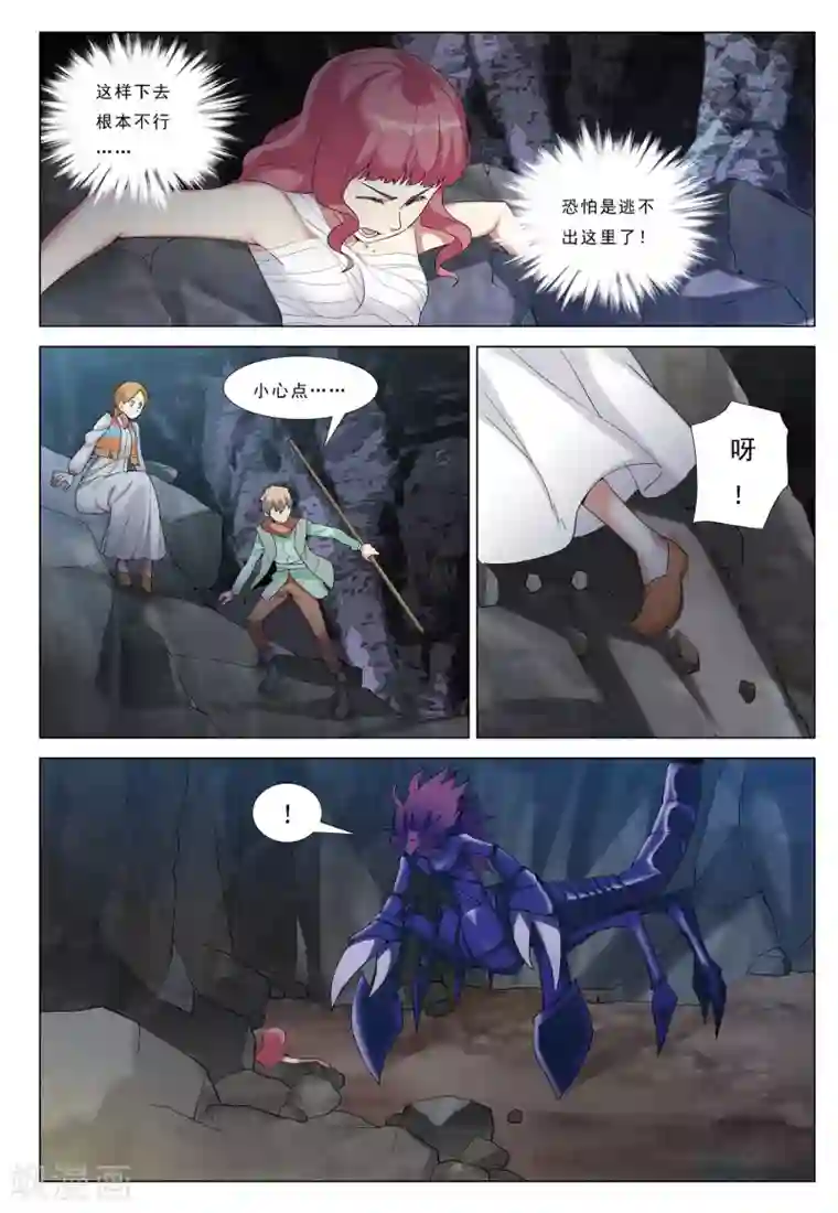 九洲御贡图第34话 黑山