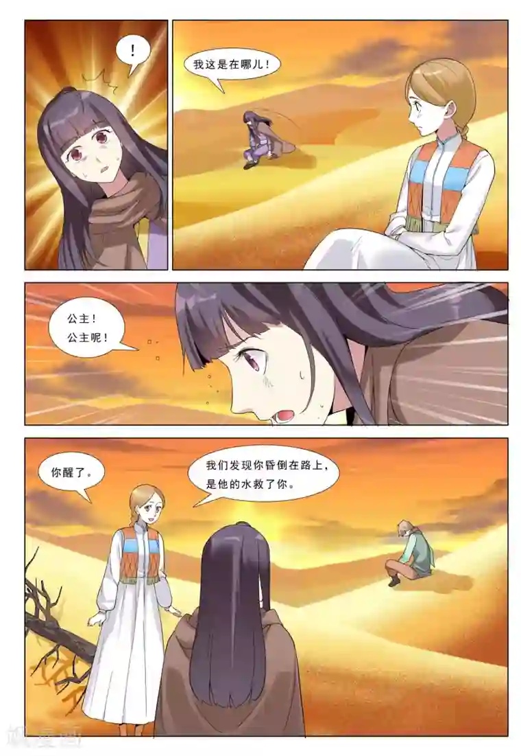 九洲御贡图第34话 黑山