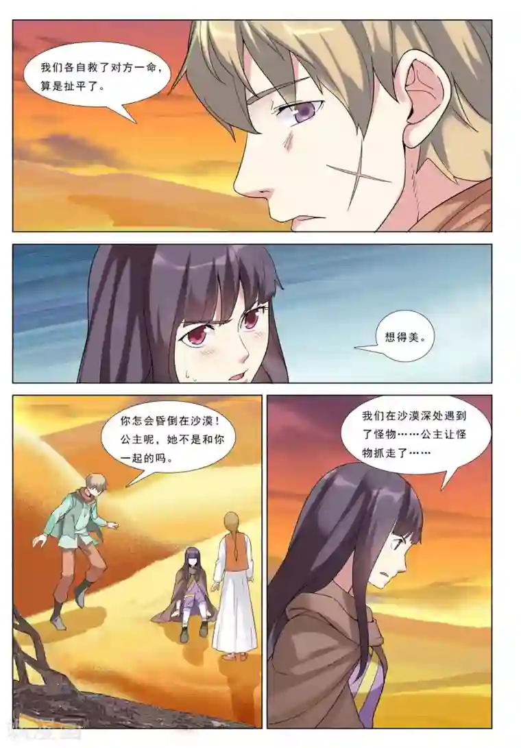 九洲御贡图第34话 黑山