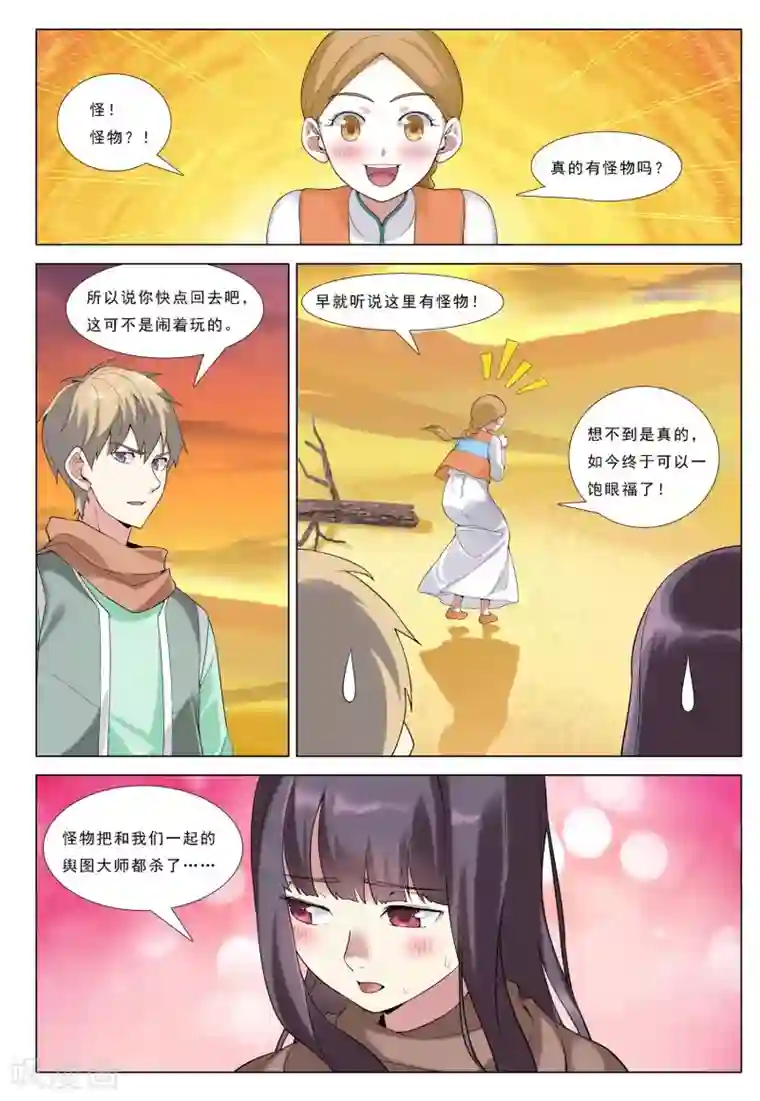 九洲御贡图第34话 黑山