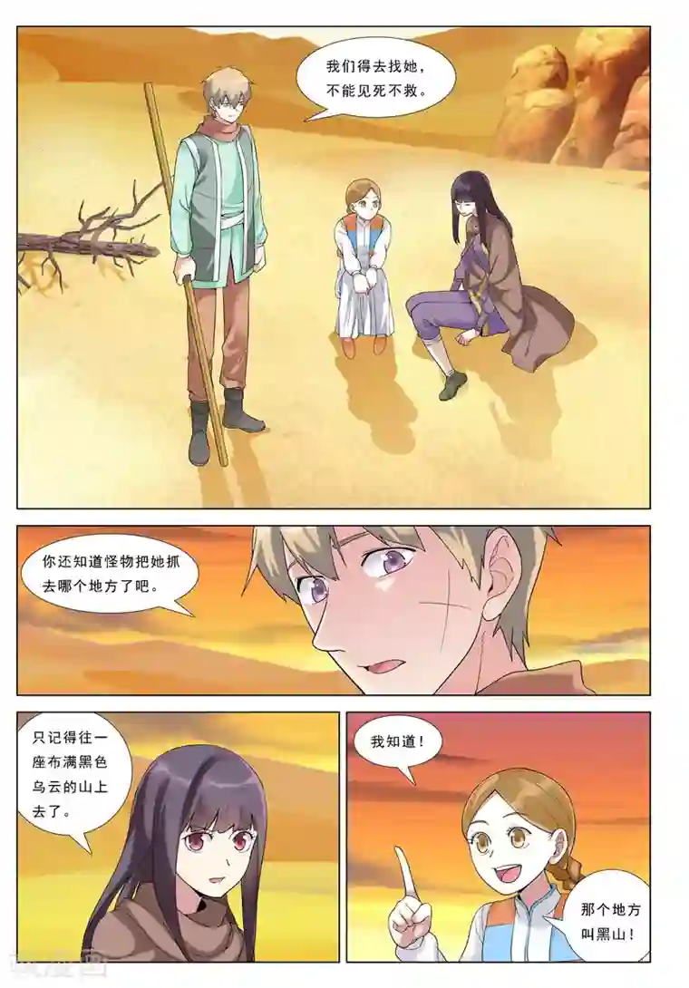 九洲御贡图第34话 黑山