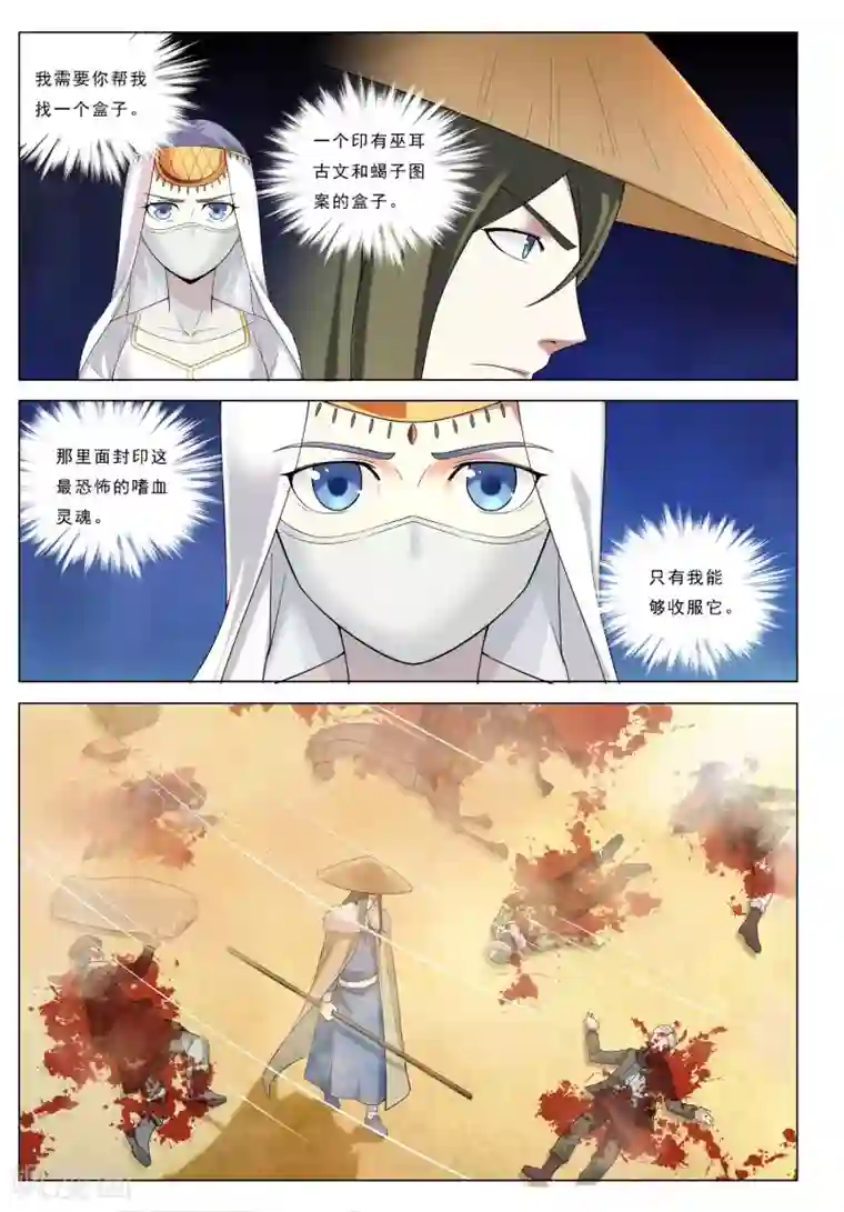 九洲御贡图第34话 黑山