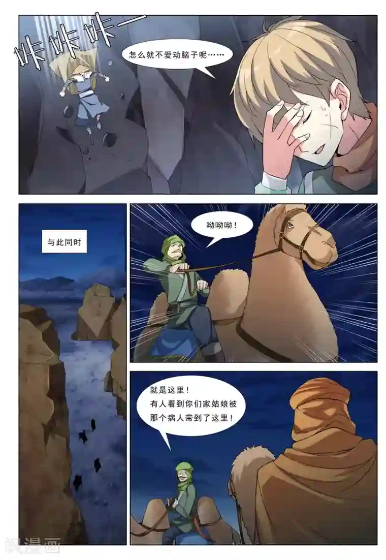 九洲御贡图第35话 魔斗