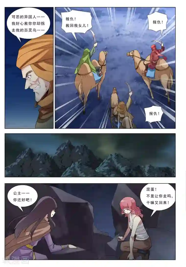 九洲御贡图第35话 魔斗