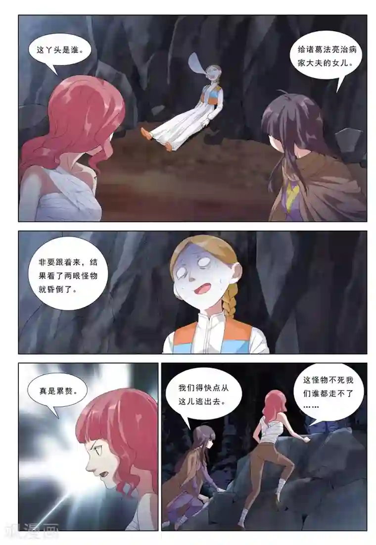 九洲御贡图第35话 魔斗