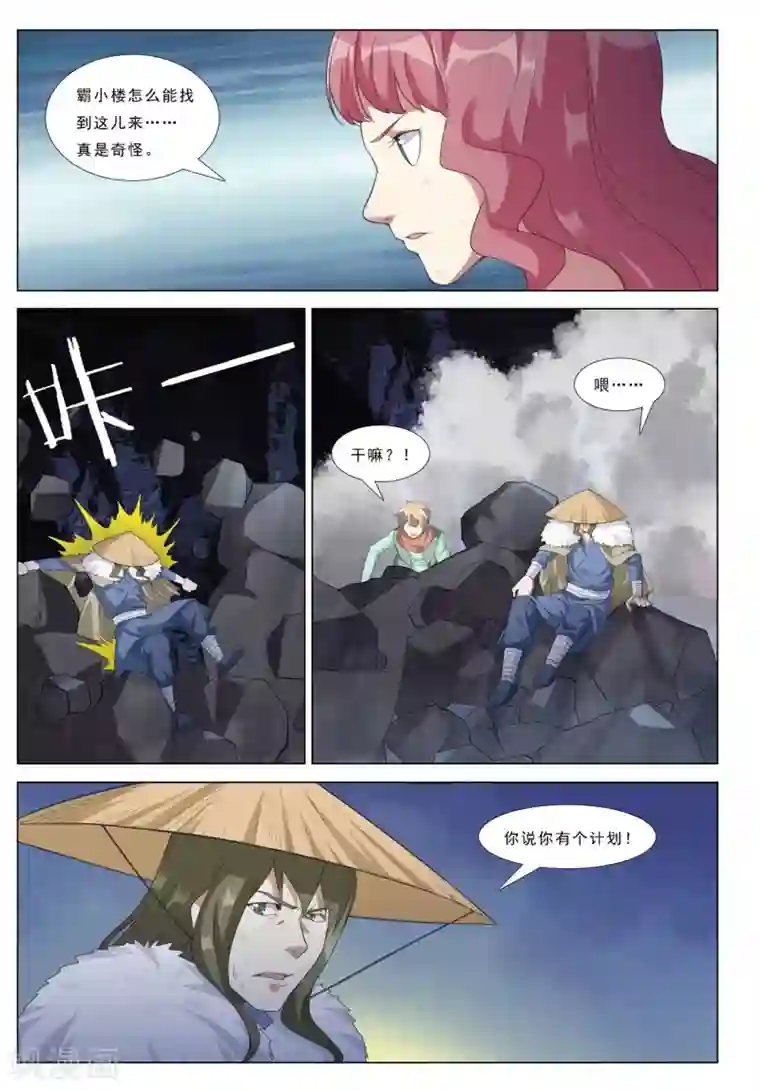 九洲御贡图第35话 魔斗