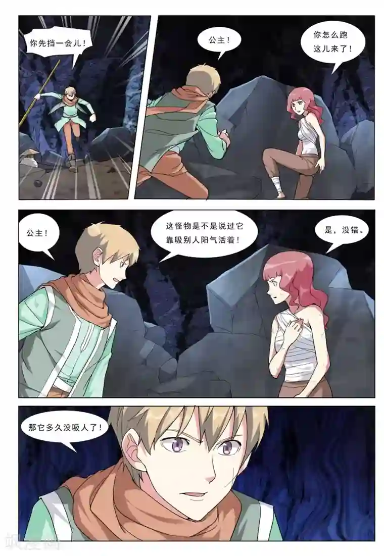 九洲御贡图第35话 魔斗