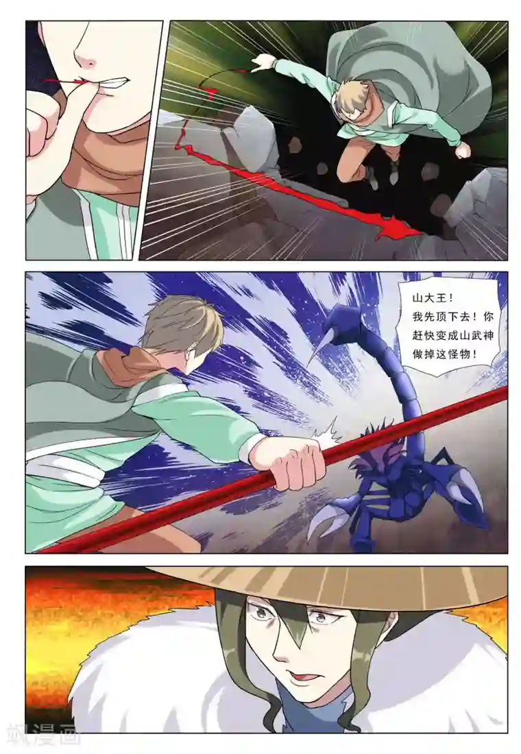 九洲御贡图第35话 魔斗