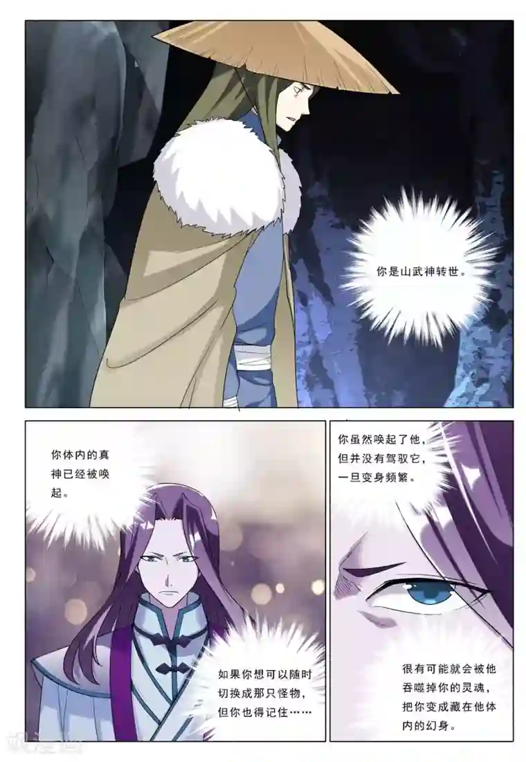 九洲御贡图第35话 魔斗