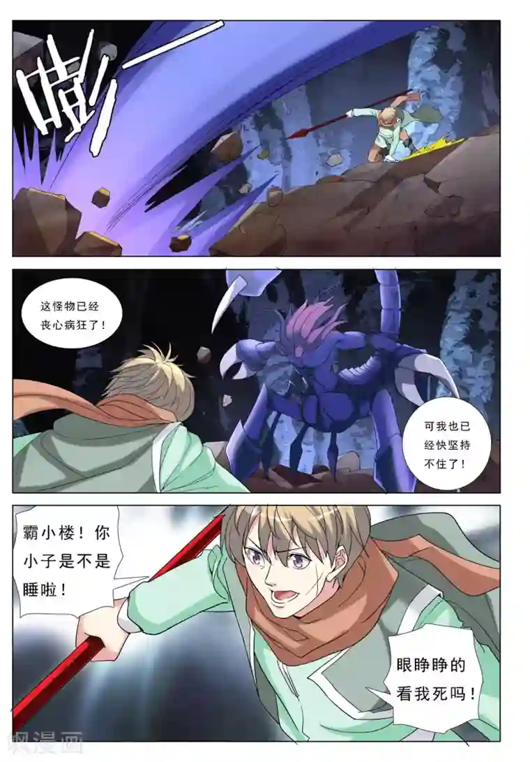 九洲御贡图第35话 魔斗