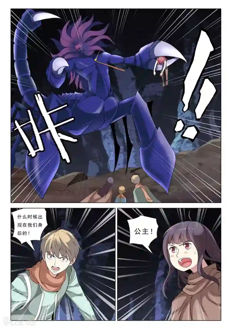 九洲御贡图第35话 魔斗