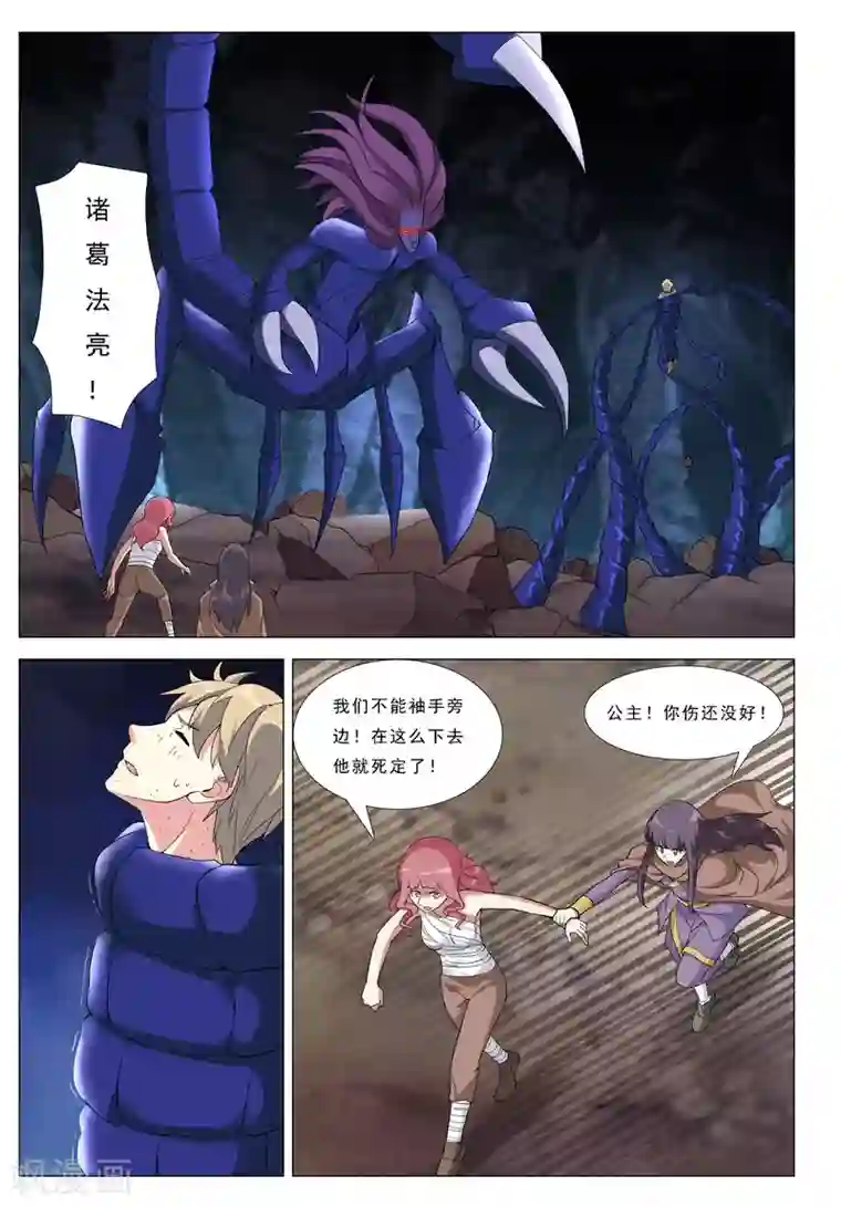 九洲御贡图第35话 魔斗