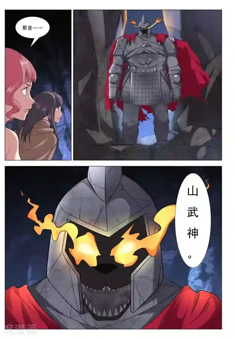 九洲御贡图第35话 魔斗