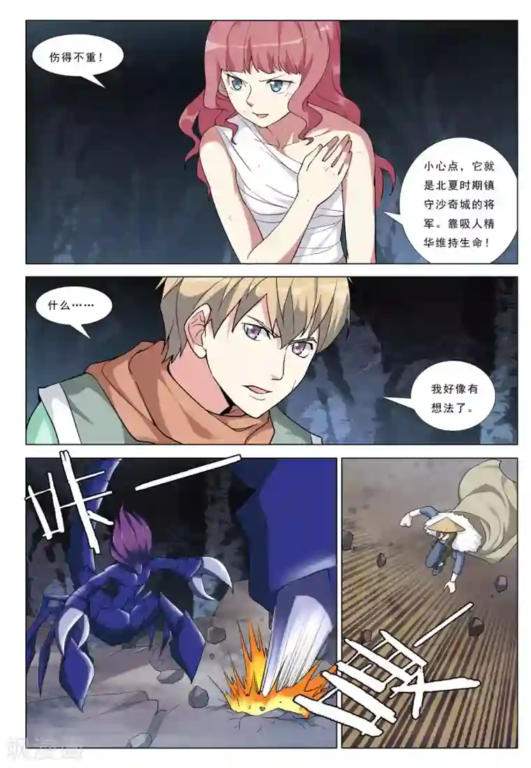 九洲御贡图第35话 魔斗