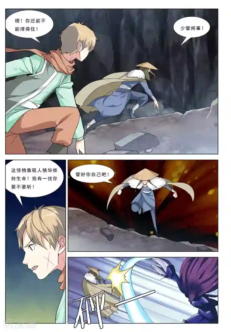 九洲御贡图第35话 魔斗