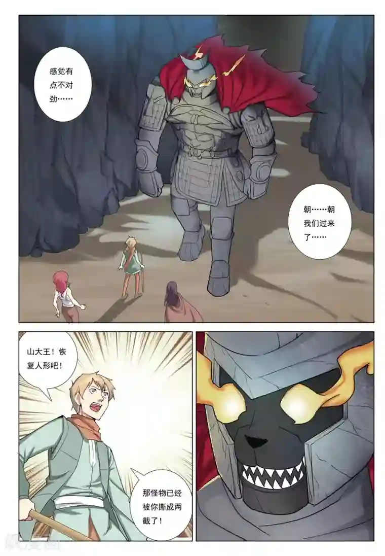 九洲御贡图第36话 风平浪静