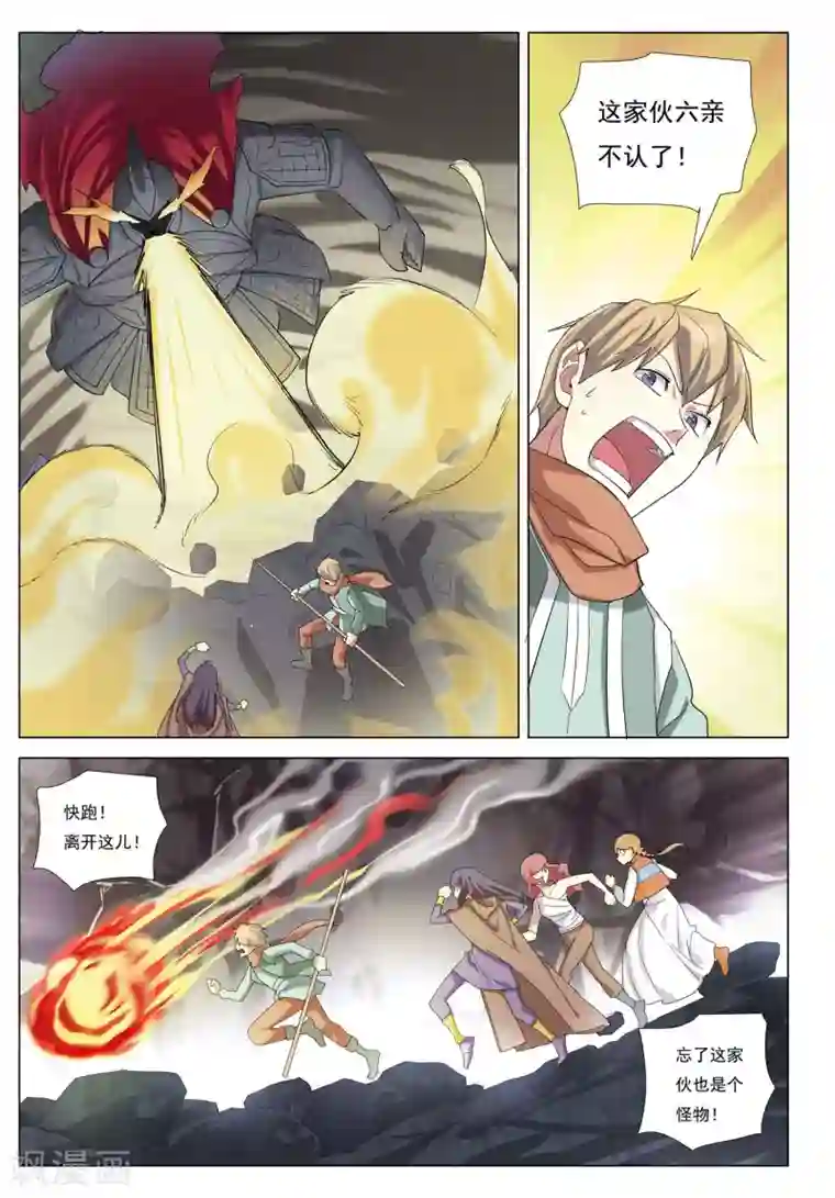 九洲御贡图第36话 风平浪静