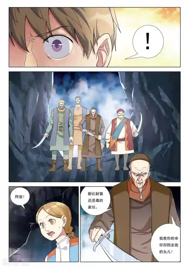 九洲御贡图第36话 风平浪静