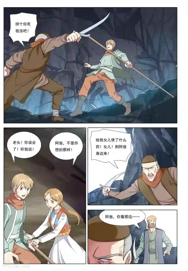 九洲御贡图第36话 风平浪静