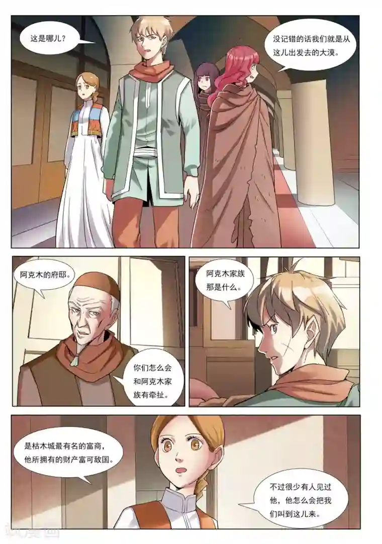 九洲御贡图第37话 一半君王