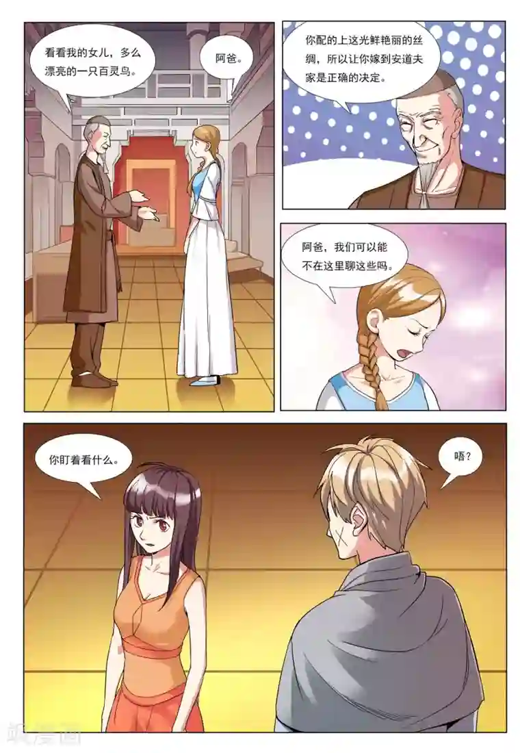 九洲御贡图第37话 一半君王