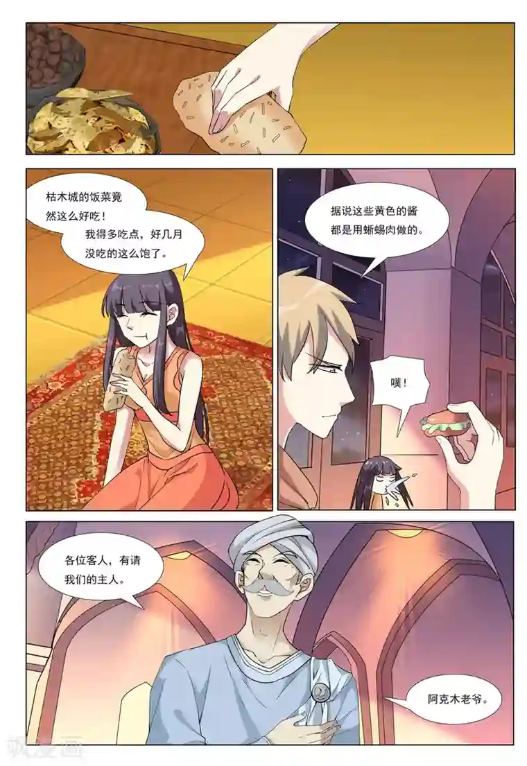 九洲御贡图第37话 一半君王