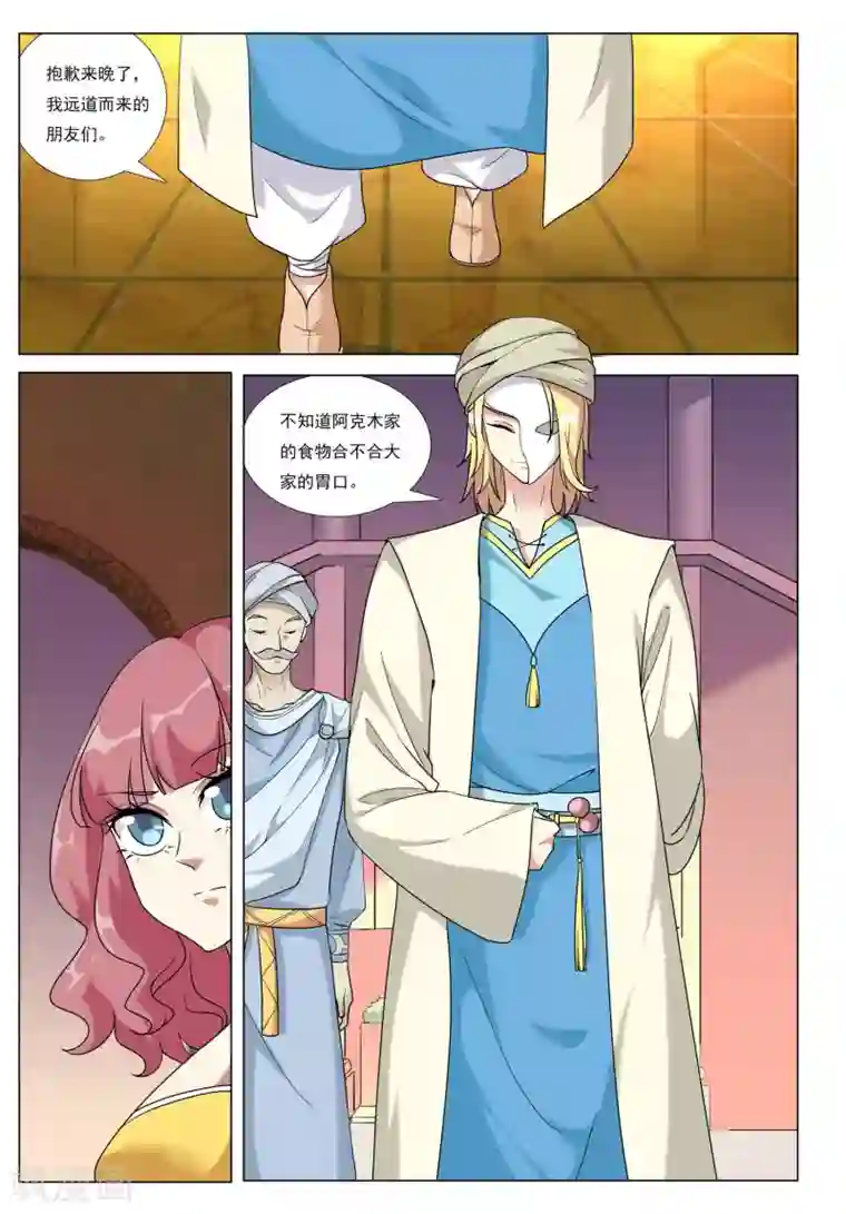 九洲御贡图第37话 一半君王