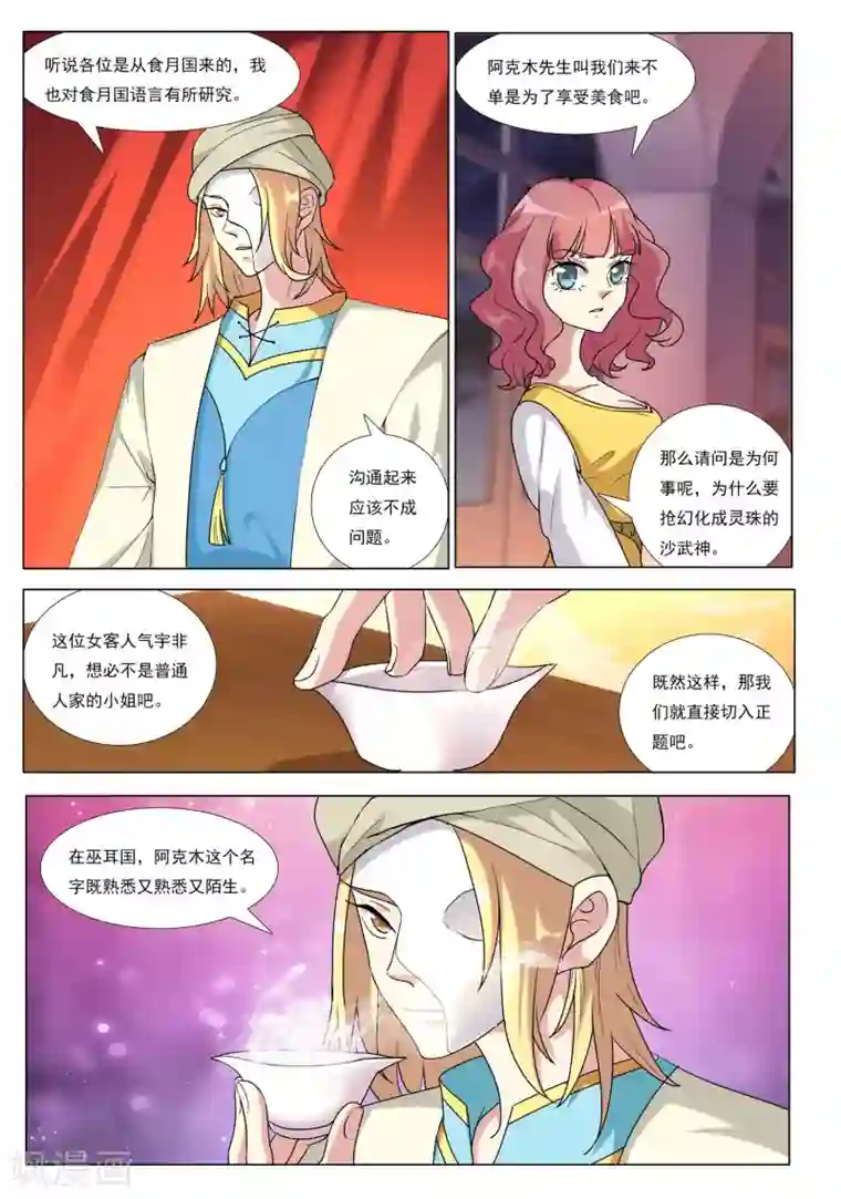 九洲御贡图第37话 一半君王