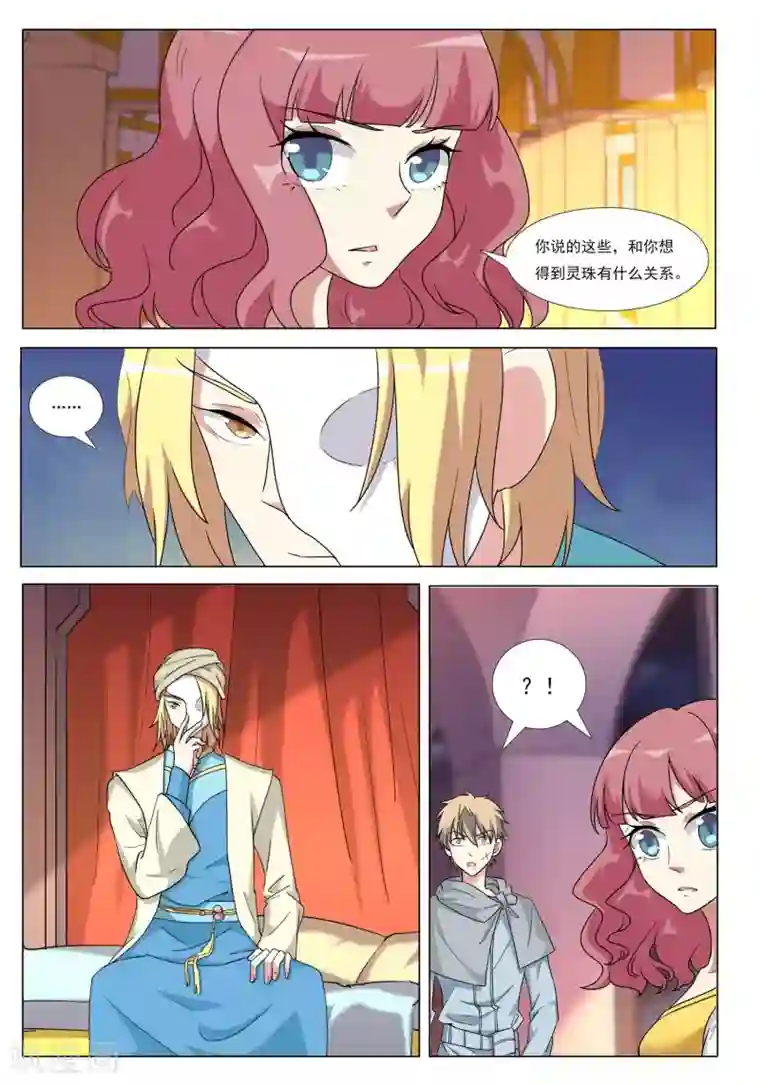 九洲御贡图第37话 一半君王