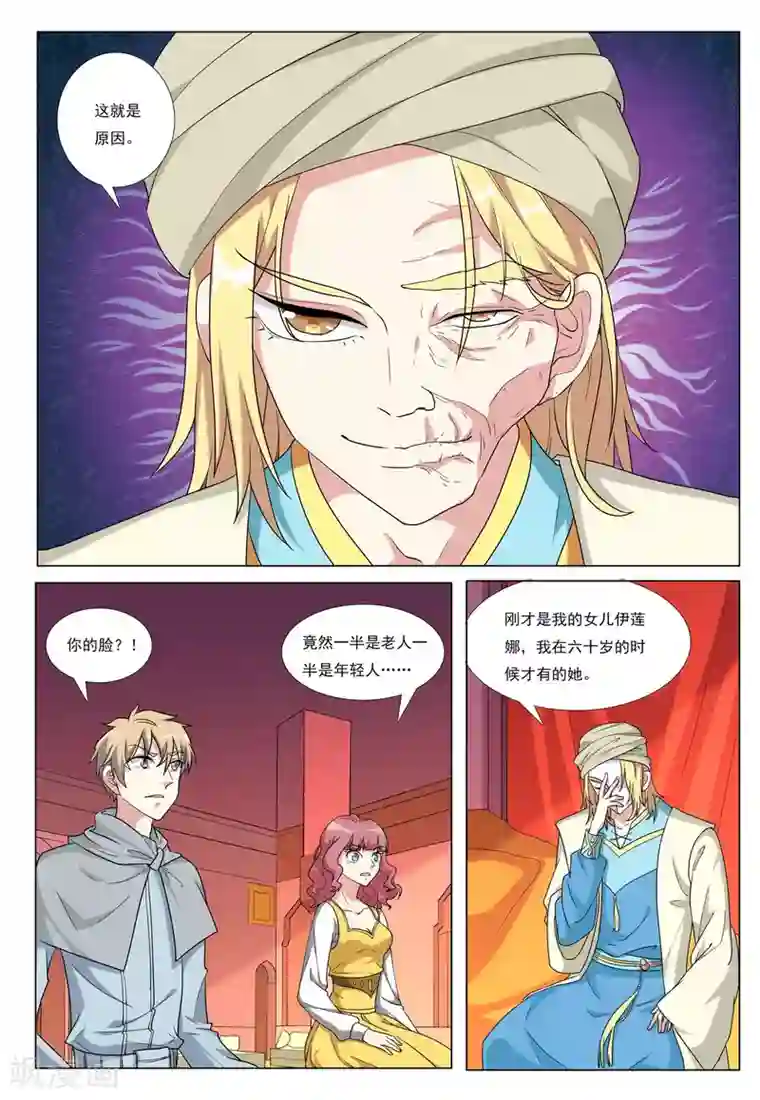 九洲御贡图第37话 一半君王