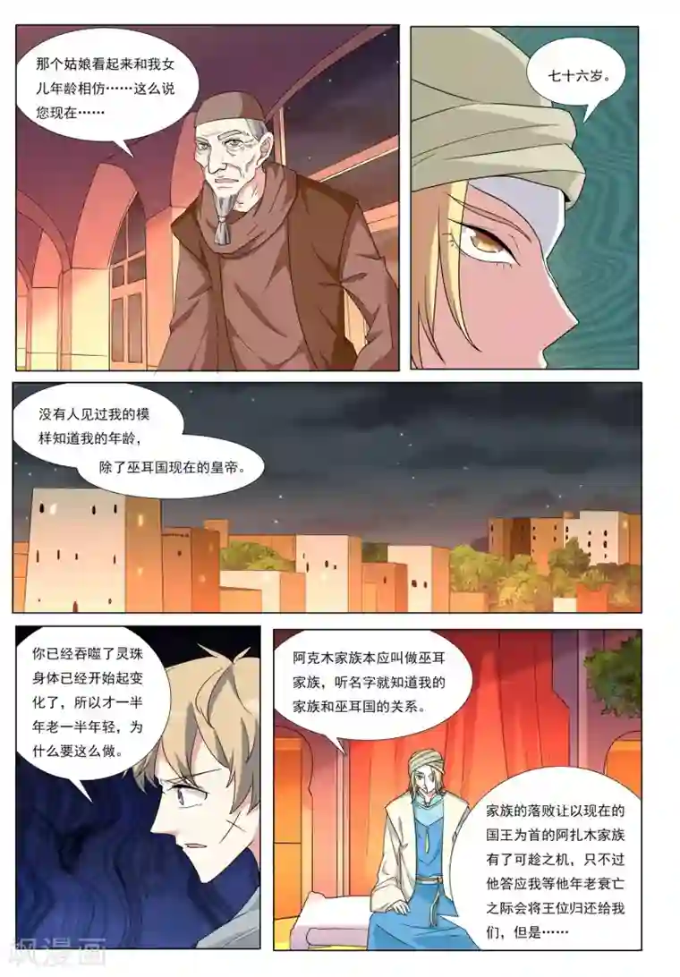 九洲御贡图第37话 一半君王