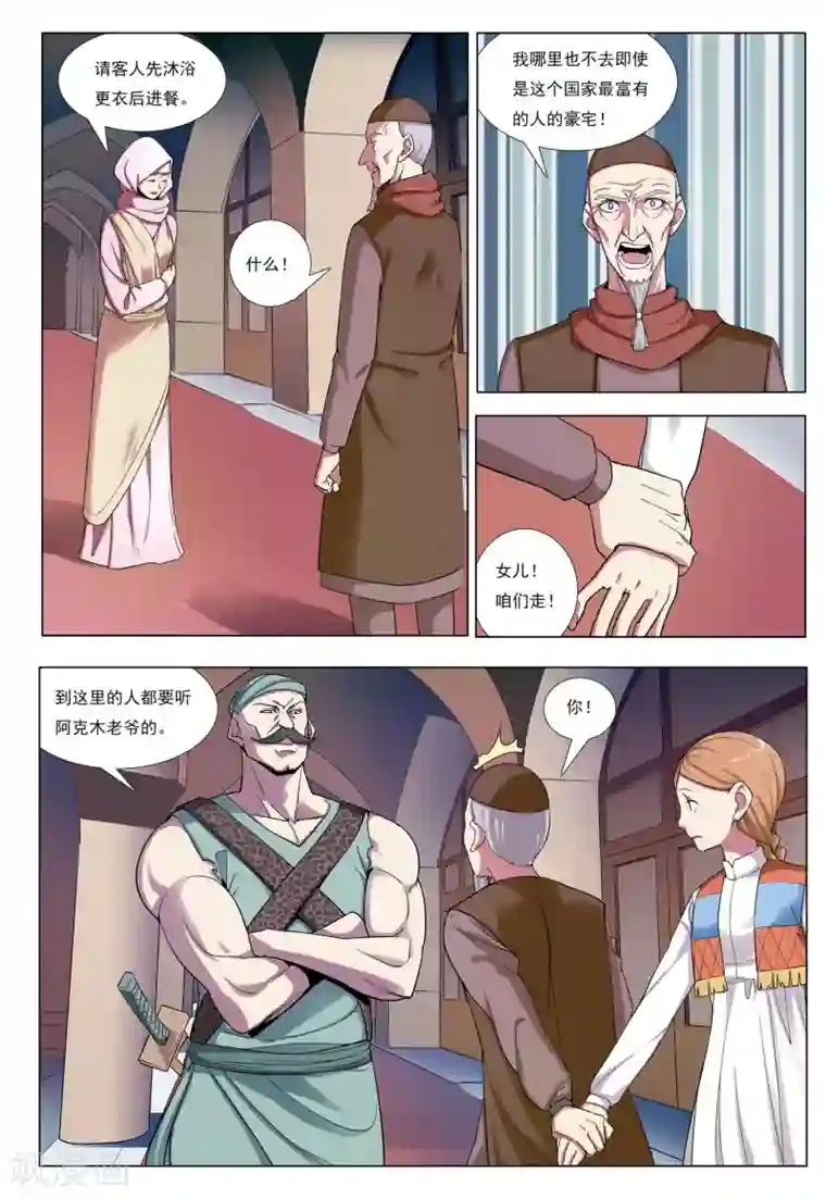 九洲御贡图第37话 一半君王